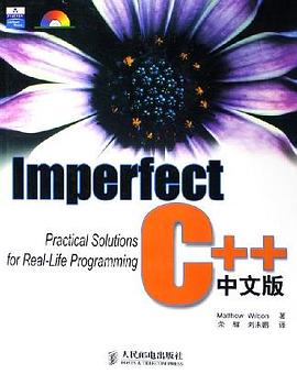 Imperfect C++中文版PDF电子书下载