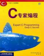 C专家编程PDF电子书下载