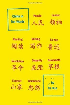 China in Ten WordsPDF电子书下载