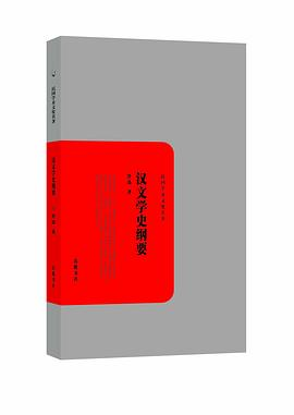 汉文学史纲要PDF电子书下载
