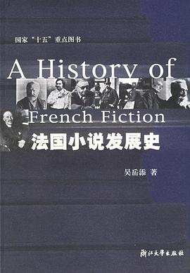 法国小说发展史PDF电子书下载