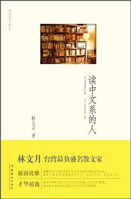读中文系的人PDF电子书下载