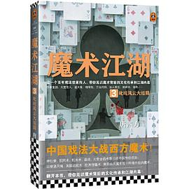 魔术江湖3PDF电子书下载