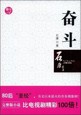 奋斗PDF电子书下载