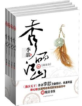 秀丽江山（全四册）PDF电子书下载