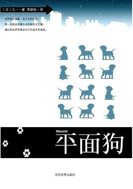 平面狗PDF电子书下载