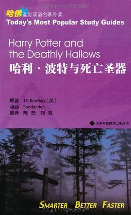 哈利·波特与死亡圣器PDF电子书下载