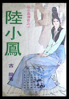 陆小凤传奇:金鹏王朝(5)