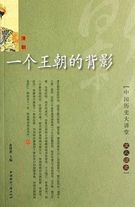 一个王朝的背影PDF电子书下载