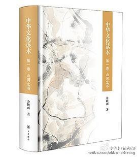 中华文化读本PDF电子书下载