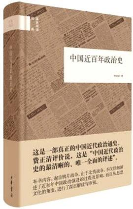 中国近百年政治史PDF电子书下载