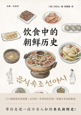 饮食中的朝鲜历史