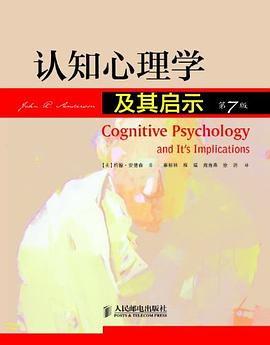 认知心理学及其启示PDF电子书下载