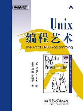 UNIX编程艺术PDF电子书下载