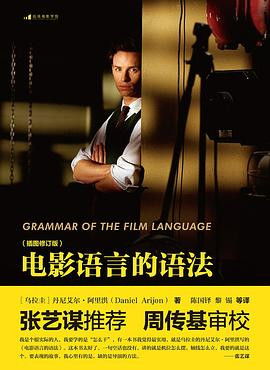 电影语言的语法（插图修订版）