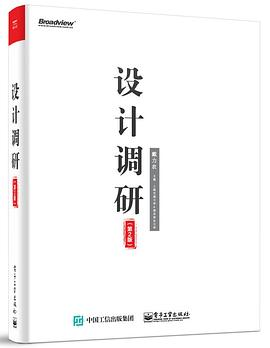 设计调研（第2版）PDF电子书下载