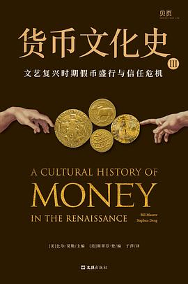 货币文化史ⅢPDF电子书下载