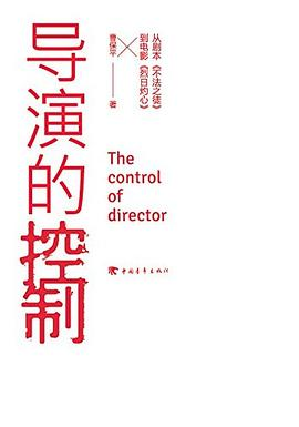 导演的控制PDF电子书下载