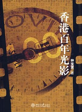 香港百年光影PDF电子书下载