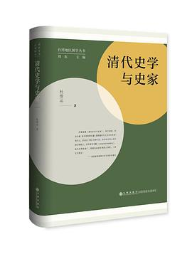 清代史学与史家PDF电子书下载