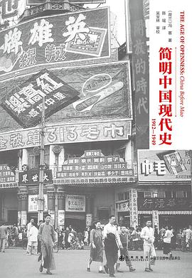 简明中国现代史PDF电子书下载