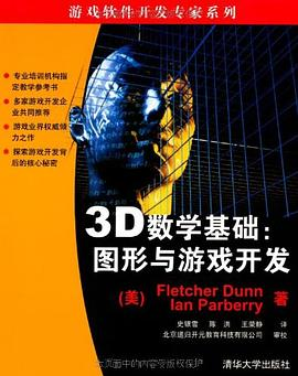3D数学基础PDF电子书下载