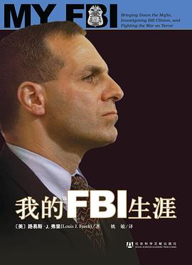我的FBI生涯PDF电子书下载