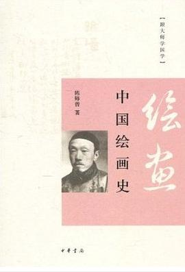中国绘画史PDF电子书下载