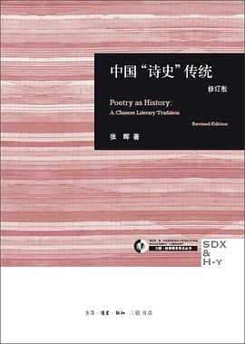 中国“诗史”传统PDF电子书下载