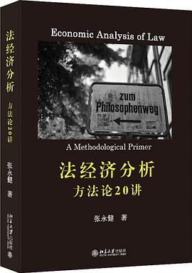 法经济分析PDF电子书下载