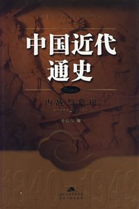 中国近代通史（第八卷）