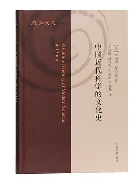 中国近代科学的文化史PDF电子书下载