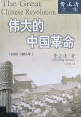 伟大的中国革命PDF电子书下载