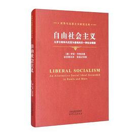 自由社会主义PDF电子书下载