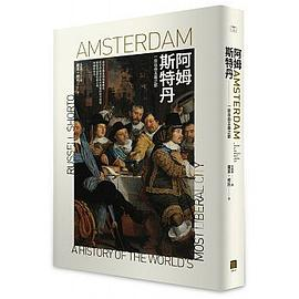 阿姆斯特丹PDF电子书下载