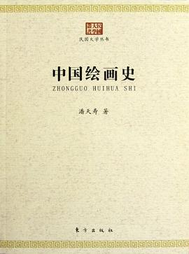 中国绘画史PDF电子书下载