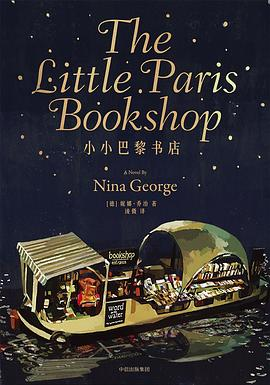 小小巴黎书店