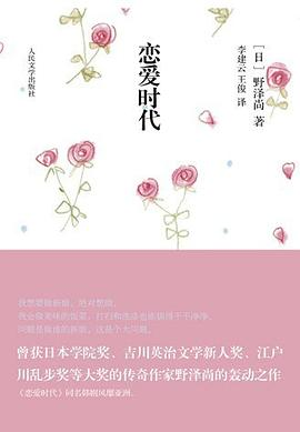 恋爱时代PDF电子书下载